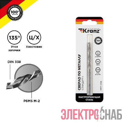 Сверло по металлу 5мм "Стандарт+" (P6M5 M-2) DIN 338 (блист.1шт) Kranz KR-91-0526