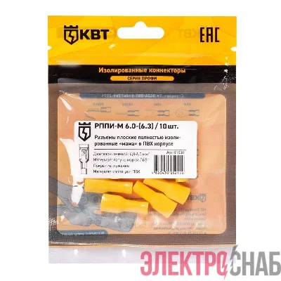 Разъем кабельный плоский изолированный мама РППИ-М 6.0-(6.3) (уп.10шт) КВТ 91030