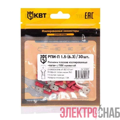 Разъем кабельный плоский изолированный &&&amp;amp;amp;amp;amp;amp;amp;amp;amp;amp;amp;amp;amp;amp;amp;amp;amp;quot;папа&&&amp;amp;amp;amp;amp;amp;amp;amp;amp;amp;amp;amp;amp;amp;amp;amp;amp;quot; РПИ-П 1.5-6.3 (уп.30шт) КВТ 91022