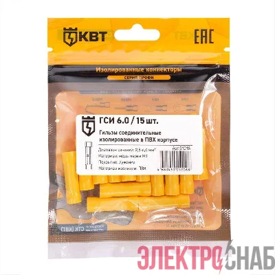 Гильза соединительная изолированная ГСИ 6.0 (уп.15шт) КВТ 91018