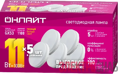 Лампа светодиодная 90 612 OLL-GX53-11-230-2.7K-PACK5 ОНЛАЙТ 90612