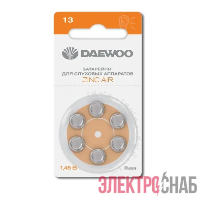 Элемент питания воздушно-цинковый ZA13/PR48 1.45В BL-6 (блист.6шт) для слуховых аппаратов DAEWOO 5060371