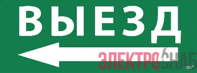 Этикетка самоклеящаяся "Выезд/стрелка налево" ССА 1005 IEK LPC10-1-35-13-VZNAL