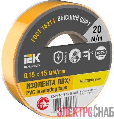 Изолента 0.15х15мм (рул.20м) желт. IEK EX-IZ10-C15-15-20-K05