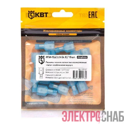 Разъем плоский изолированный папа РПИ-П(н) 2.5-(6.3) (уп.15шт) КВТ 91032