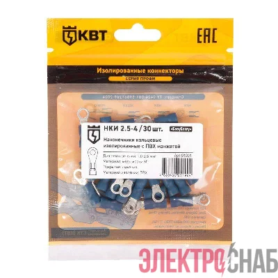 Наконечник кабельный кольцевой изолированный НКИ 2.5-4 (уп.30шт) КВТ 91001
