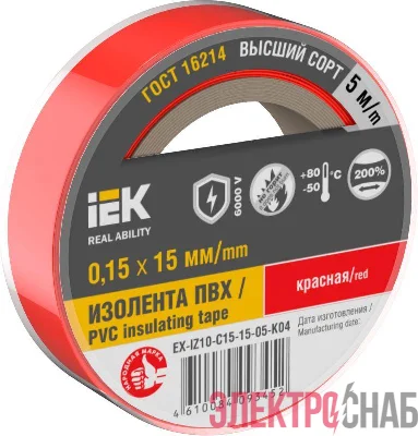 Изолента 0.15х15мм (рул.5м) красн. IEK EX-IZ10-C15-15-05-K04