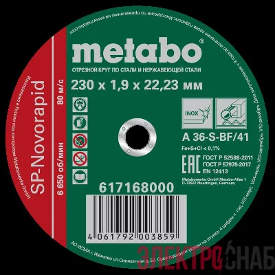 Круг отрезной SP-Novorapid 230х1.9х22.23мм RU нерж. Metabo 617168000