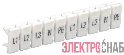 Маркеры для КПИ-1.5кв.мм с символами "L1; L2; L3; N; PE" IEK YZN11M-001-K00-A