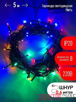 Гирлянда светодиодная "Нить" 5м 8 режимов зел. пр. 220В IP20 мультиколор ЭРА Б0041892