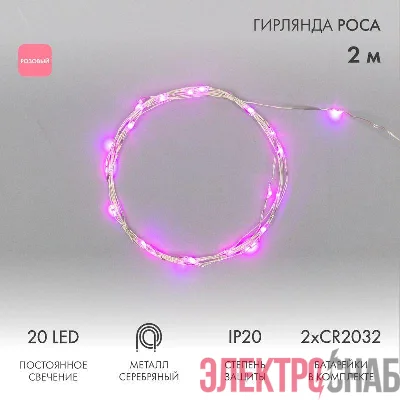 Гирлянда светодиодная &amp;amp;amp;amp;amp;amp;amp;amp;amp;amp;amp;amp;amp;amp;amp;amp;amp;amp;amp;amp;amp;amp;amp;quot;Роса&amp;amp;amp;amp;amp;amp;amp;amp;amp;amp;amp;amp;amp;amp;amp;amp;amp;amp;amp;amp;amp;amp;amp;quot; 2м 20LED роз. 2Вт 4.5В IP20 пров