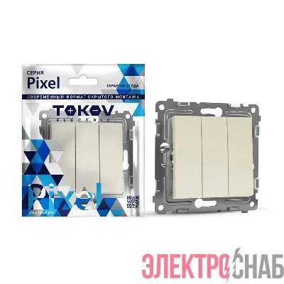 Выключатель 3-кл. СП Pixel 10А IP20 механизм беж. TOKOV ELECTRIC TKE-PX-V3-C02