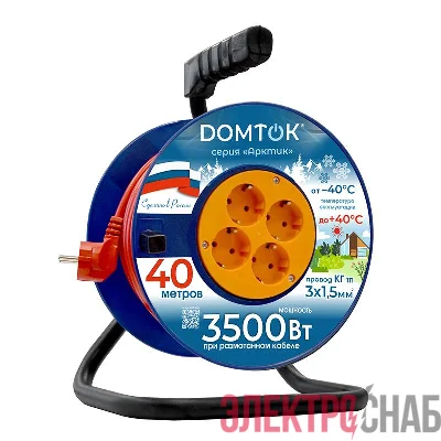 Удлинитель на катушке 4х40м с заземл. 16А IP20 3.5кВт КГ 3х1.5 АРКТИК DOMTOK 2583