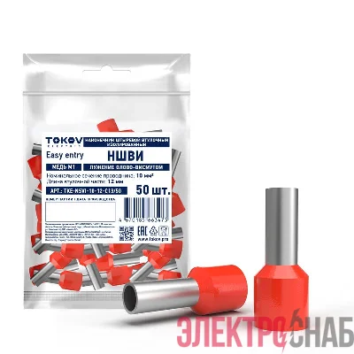 Наконечник штыревой втулочный изолированный НШВИ 10-12 TOKOV ELECTRIC TKE-NSVI-10-12-C13/50