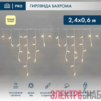 Гирлянда светодиодная &amp;amp;amp;amp;amp;amp;amp;amp;amp;amp;amp;amp;amp;amp;amp;amp;amp;amp;amp;amp;amp;amp;amp;amp;amp;quot;Айсикл&amp;amp;amp;amp;amp;amp;amp;amp;amp;amp;amp;amp;amp;amp;amp;amp;amp;amp;amp;amp;amp;amp;amp;amp;amp;quot; (бахрома) 2.4х