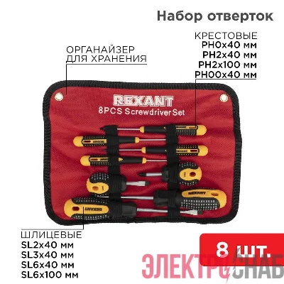 Набор отверток 8 предметов Rexant 12-4774