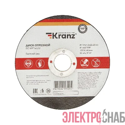 Диск отрезной по металлу (125х1.2х22.23мм) Kranz KR-90-0913