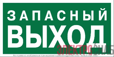 Знак безопасности BL-3015B.E43 &&&amp;amp;amp;amp;amp;amp;amp;amp;amp;amp;amp;amp;amp;amp;amp;amp;quot;Запасный выход&&&amp;amp;amp;amp;amp;amp;amp;amp;amp;amp;amp;amp;amp;amp;amp;amp;quot; Белый свет a29407