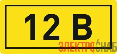 Наклейка &amp;amp;amp;amp;amp;amp;amp;amp;amp;amp;amp;amp;amp;amp;amp;amp;amp;amp;amp;amp;amp;amp;amp;amp;amp;amp;amp;amp;amp;quot;12В&amp;amp;amp;amp;amp;amp;amp;amp;amp;amp;amp;amp;amp;amp;amp;amp;amp;amp;amp;amp;amp;amp;amp;amp;amp;amp;amp;amp;amp;quot