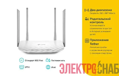 Роутер беспроводной Archer C50(RU) AC1200 10/100BASE-TX бел. TP-Link 379923