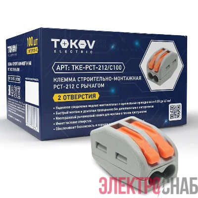 Клемма строительно-монтажная СМК 222-412 PCT-212 2-проводная с рычагом TOKOV ELECTRIC TKE-PCT-212/C100