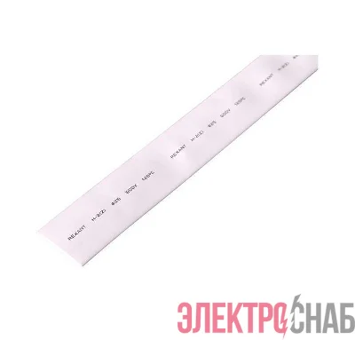 Трубка термоусадочная 25.0/12.5 1м бел. Rexant 22-5001