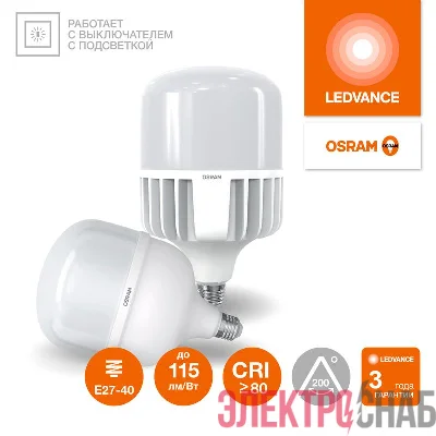 Лампа светодиодная LED G4 Value LVHW500 50W/865 CRI95 50Вт 6500К 5000лм цилиндрическая матов. E27/E40 140-265В OSRAM 4099854121470
