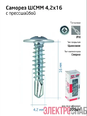 Саморез усиленный для тонкого метал. листа со сверлом 4.2х16 (коробка) (уп.200шт) Tech-Krep PRO/Zitar 102149