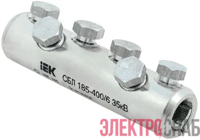 Соединитель болтовой луженый СБЛ 185-400/6 35кВ IEK UCB11-185-400-06-35