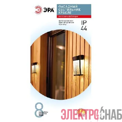 Светильник уличный ERAFS012-15 Кракле на солнечной батарее настенный 10х10х18.5см 1LED ЭРА Б0062402