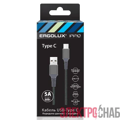 Кабель USB-Type C ELX-CDC11-C09 5А 80Вт 1.5м сер. нейлон зарядка+ПД коробка Ergolux 15312