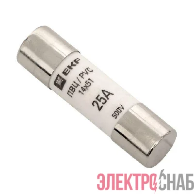 Вставка плавкая цилиндрическая ПВЦ 14х51 25А EKF pvc-14x51-25