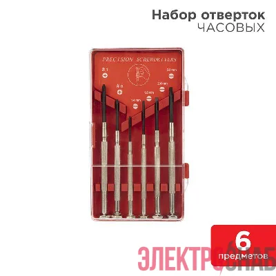 Набор часовых отверток (6 предметов) (HT-06) (HY-6) REXANT 12-6050