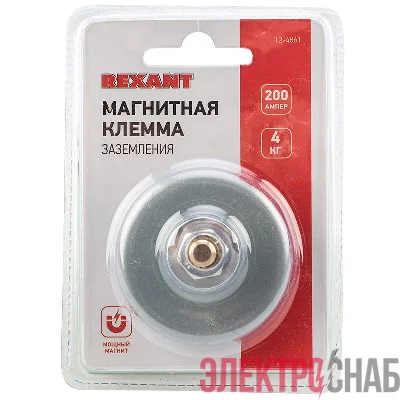 Клемма заземления магнитная 200А Rexant 12-4861