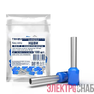 Наконечник штыревой втулочный изолированный НШВИ 2.5-12 TOKOV ELECTRIC TKE-NSVI-2.5-12-C08/100