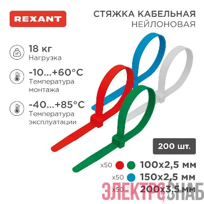 Набор хомутов 100мм; 150мм; 200мм НХ-1 разноцвет. нейл. (200шт) Rexant 07-7201