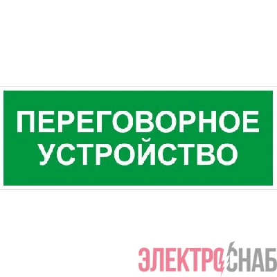 Этикетка самоклеящаяся INFO-SSA-126 350х130мм Переговорное устройство SSA-101/DPA-301 ЭРА Б0064710