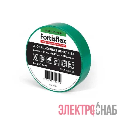 Изолента ПВХ 19х0.13х20 зел. Fortisflex 90813