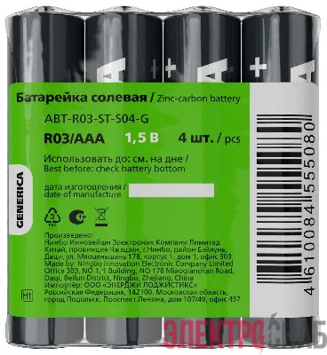 Элемент питания солевой AAA/R03 пленка (уп.4шт) GENERICA ABT-R03-ST-S04-G