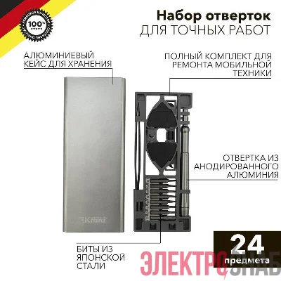 Набор отверток для точных работ RA-04 24 предмета Kranz KR-12-4754