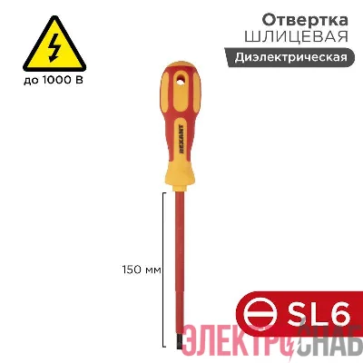 Отвертка "Электрика" SL6 150мм REXANT 12-4714