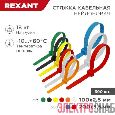 Набор хомутов 100мм; 200мм НХ-2 разноцвет. нейл. (300шт) Rexant 07-7202