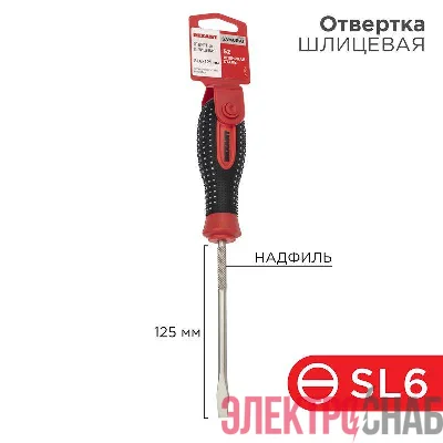 Отвертка шлицевая SL 6х125мм трехкомпонентн. рукоятка сталь S2 Rexant 12-4723-1