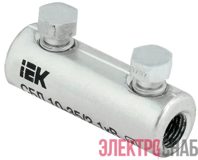 Соединитель болтовой луженый СБЛ 10-35/2 1кВ IEK UCB11-010-035-02-01