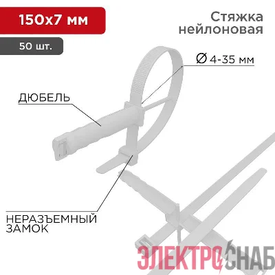 Дюбель d8 с хомутом 150х8мм бел. (уп.50шт) Rexant 07-0176