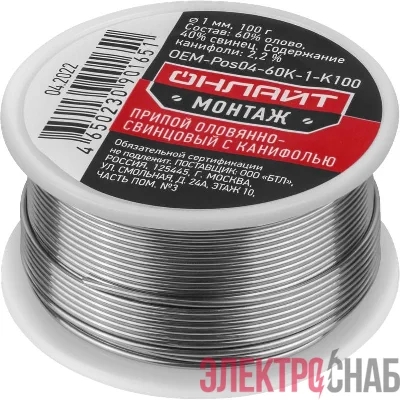Припой 90 165 OEM-Pos04-60K-1-K100 катушка 1мм 100г ОНЛАЙТ 90165