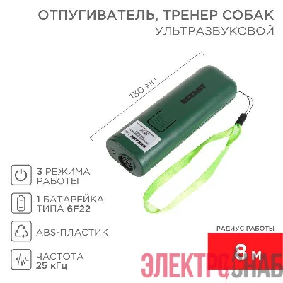 Отпугиватель/тренер собак ультразвуковой Rexant 71-0069