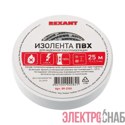 Изолента ПВХ 15мм (рул.25м) бел. REXANT 09-2101