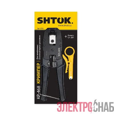 Кримпер для телефонных и компьютерных разъемов КР-468 (27105) SHTOK 376585