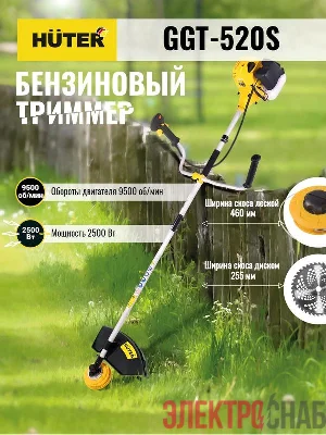 Триммер бензиновый GGT-520S HUTER 70/2/33